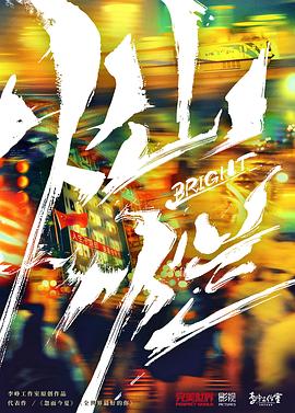 燦爛！燦爛！[電影解說]