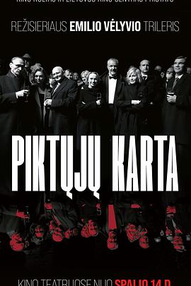 邪惡一代 Pikt?j? kart?[電影解說(shuō)]