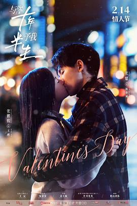 與你十年，予我半生