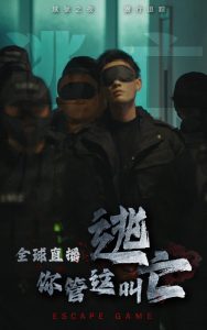 全球直播，你管這叫逃亡