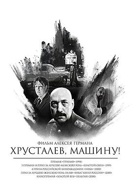 赫魯斯塔廖夫，開車！