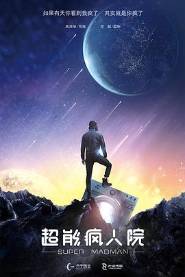 超能瘋?cè)嗽?>
<div id=