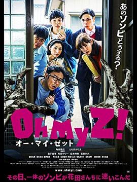 天吶我的喪尸！