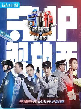 守護(hù)解放西4