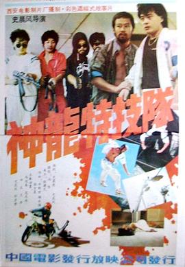 神龍?zhí)丶缄?>
<div id=