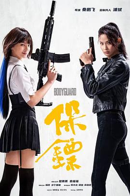 保鏢[電影解說(shuō)]