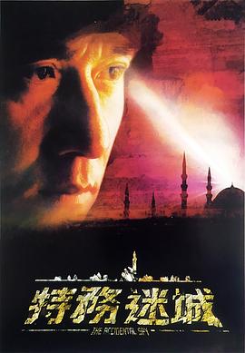 特務(wù)迷城[電影解說(shuō)]