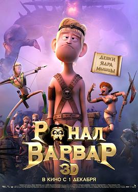 野蠻人羅納爾[電影解說]