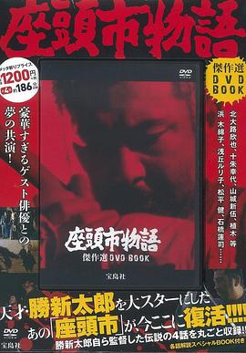 座頭市物語[電影解說]