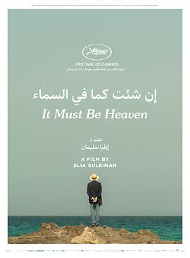 必是天堂[電影解說]