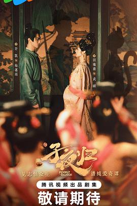 子夜歸[預(yù)告片]