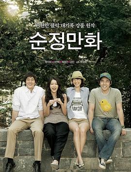 純情漫畫[電影解說(shuō)]