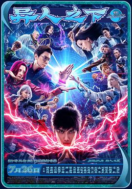 異人之下[電影解說(shuō)]