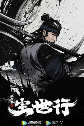 枕刀歌之塵世行[電影解說]