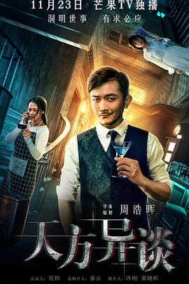 天方異談[電影解說(shuō)]