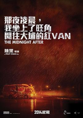 那夜凌晨，我坐上了旺角開往大埔的紅VAN[電影解說]
