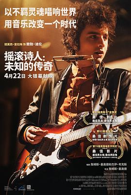 搖滾詩(shī)人：未知的傳奇[電影解說(shuō)]