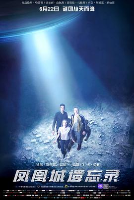 鳳凰城遺忘錄[電影解說]