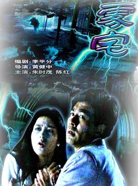 霧宅[電影解說]