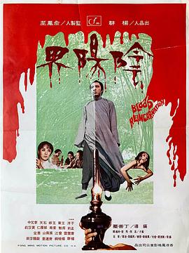 陰陽界[電影解說]