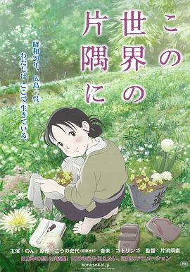 在這世界的角落[電影解說(shuō)]