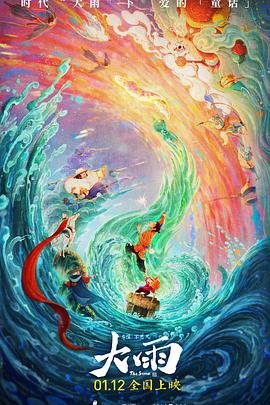 大雨[電影解說]