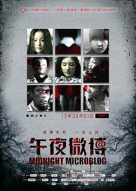 午夜微博[電影解說]