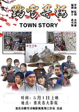 踏雪尋梅[電影解說(shuō)]