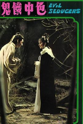 色中餓鬼[電影解說(shuō)]