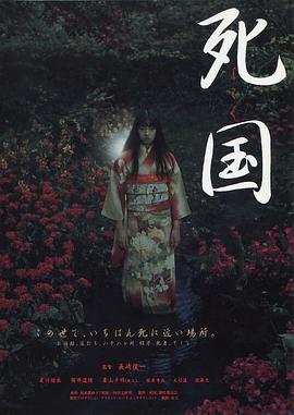死國(guó)[電影解說(shuō)]
