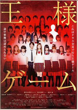 國王游戲[電影解說]