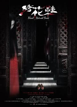 繡花鞋[電影解說(shuō)]