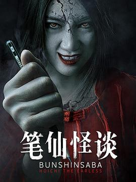 筆仙怪談[電影解說]