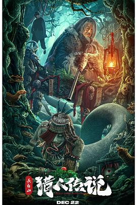 長(zhǎng)白山獵人傳說(shuō)[電影解說(shuō)]