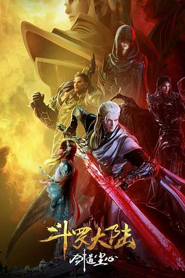 斗羅大陸劇場(chǎng)版 劍道塵心[電影解說(shuō)]