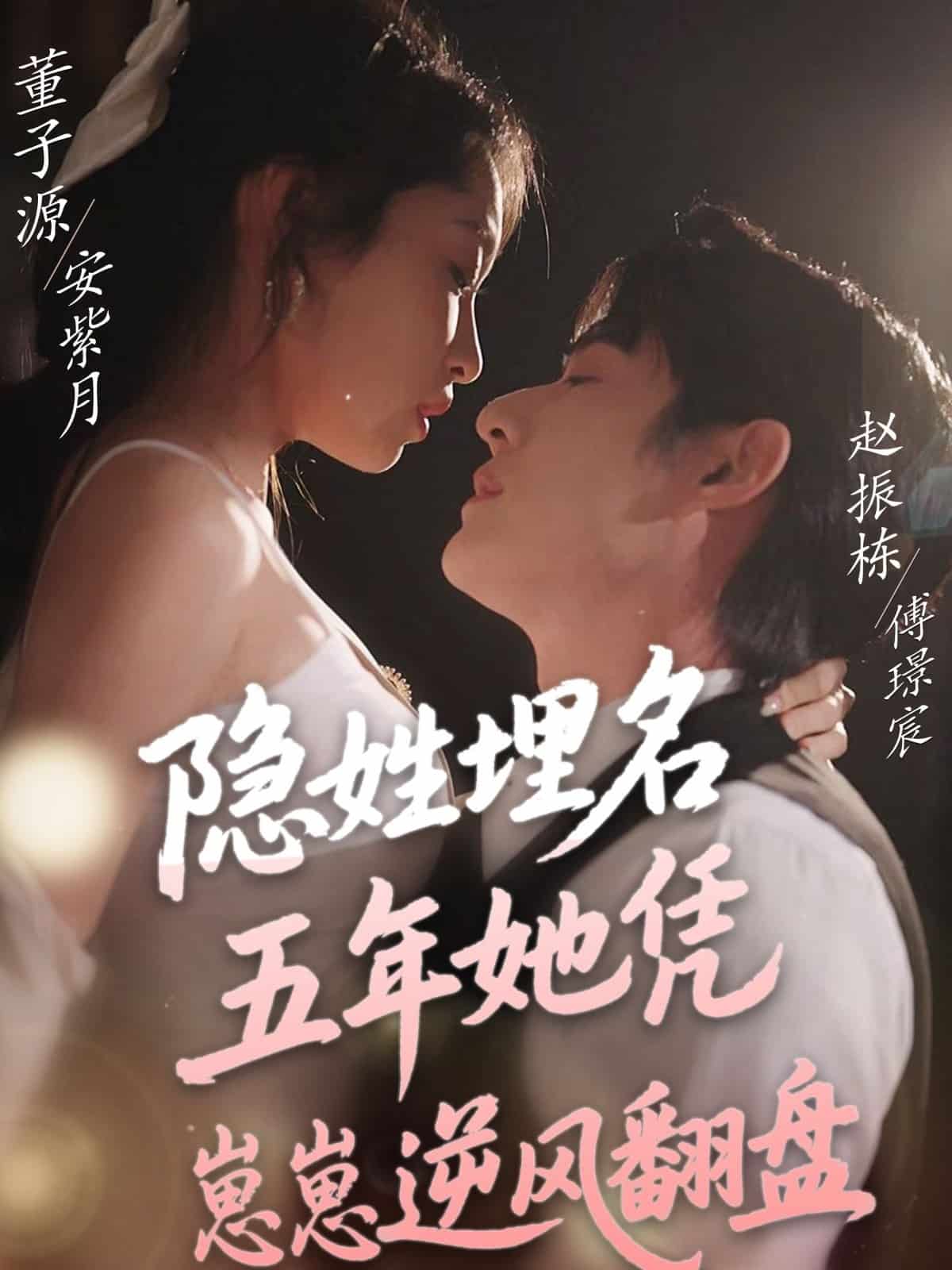 隱姓埋名五年她憑崽崽逆風(fēng)翻盤