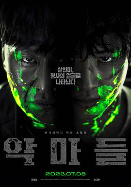 惡魔們[電影解說]