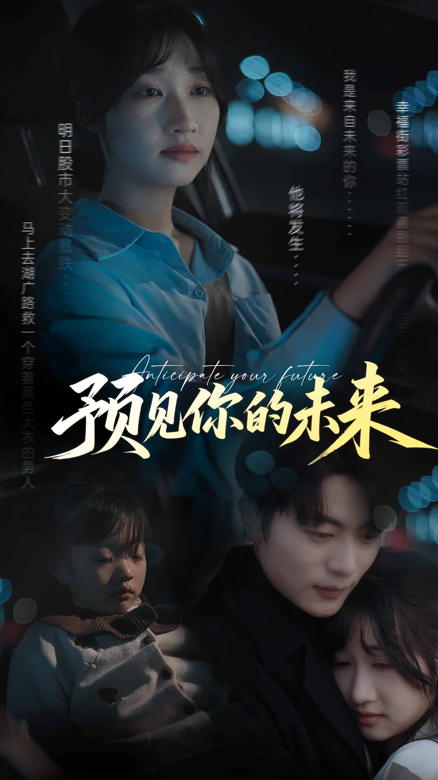 預(yù)見你的未來