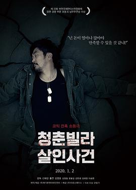 青年別墅殺人事件[電影解說]