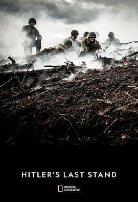 希特勒的最后一戰(zhàn)