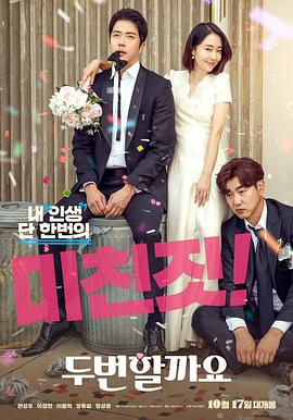 要做兩次嗎？[電影解說]