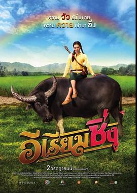 牛氣沖天的Riam[電影解說]