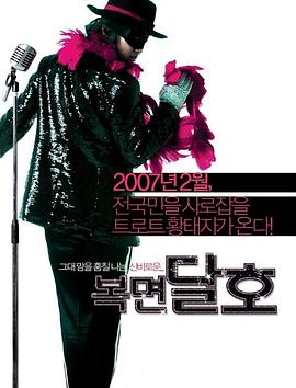 蒙面達虎[電影解說]