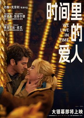 時(shí)間里的愛(ài)人