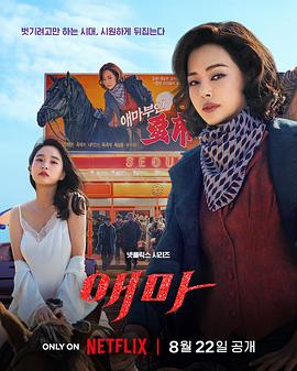 愛(ài)麻夫人熱映中[電影解說(shuō)]