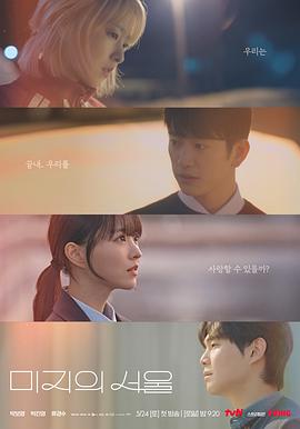 未知的首爾[電影解說]