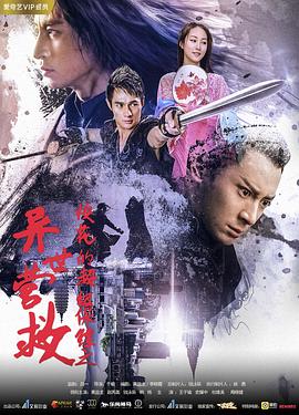 ?；ǖ某壉ｇS之異世營救