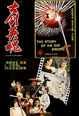 古劍英魂