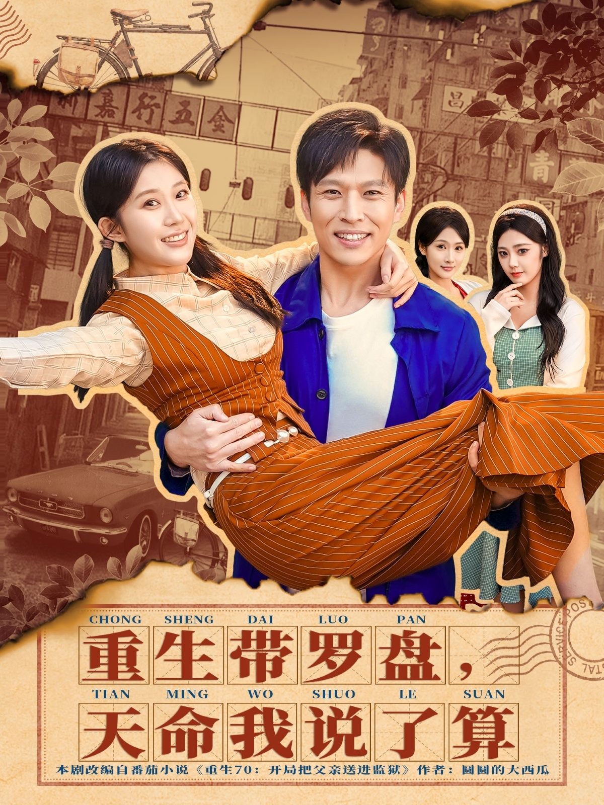 重生帶羅盤，天命我說了算