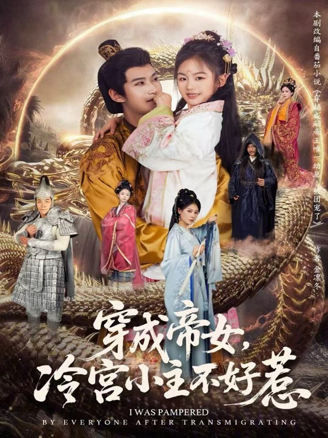 穿成帝女，冷宮小主不好惹